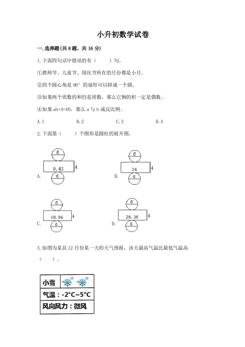 小升初数学试卷含答案（夺分金卷）