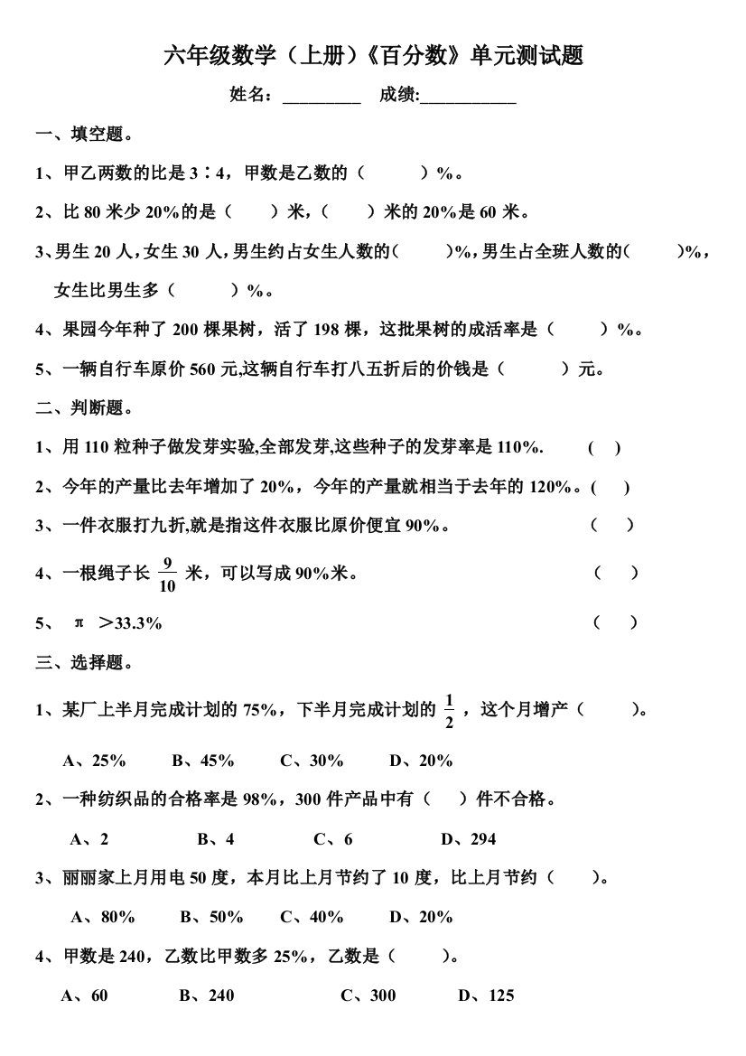 人教版第十一册小学数学第五单元质量检测试卷1