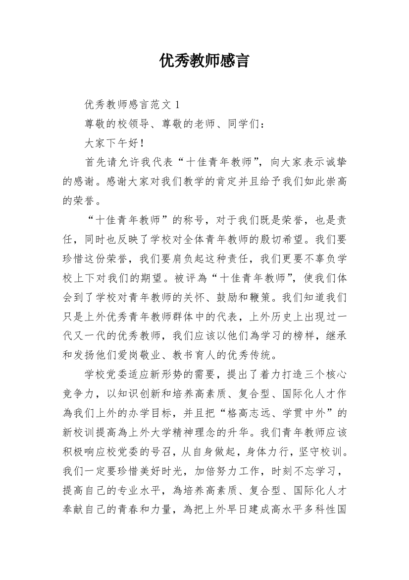 优秀教师感言_2