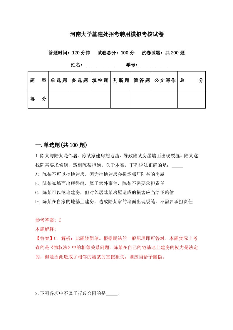 河南大学基建处招考聘用模拟考核试卷5