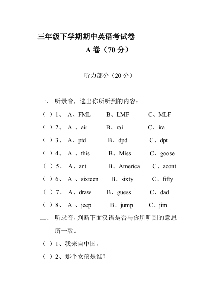 三年级下学期期中英语测验卷A卷