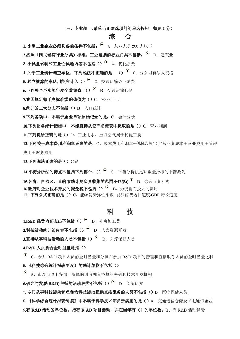 统计2013年工业能源科技年审考题