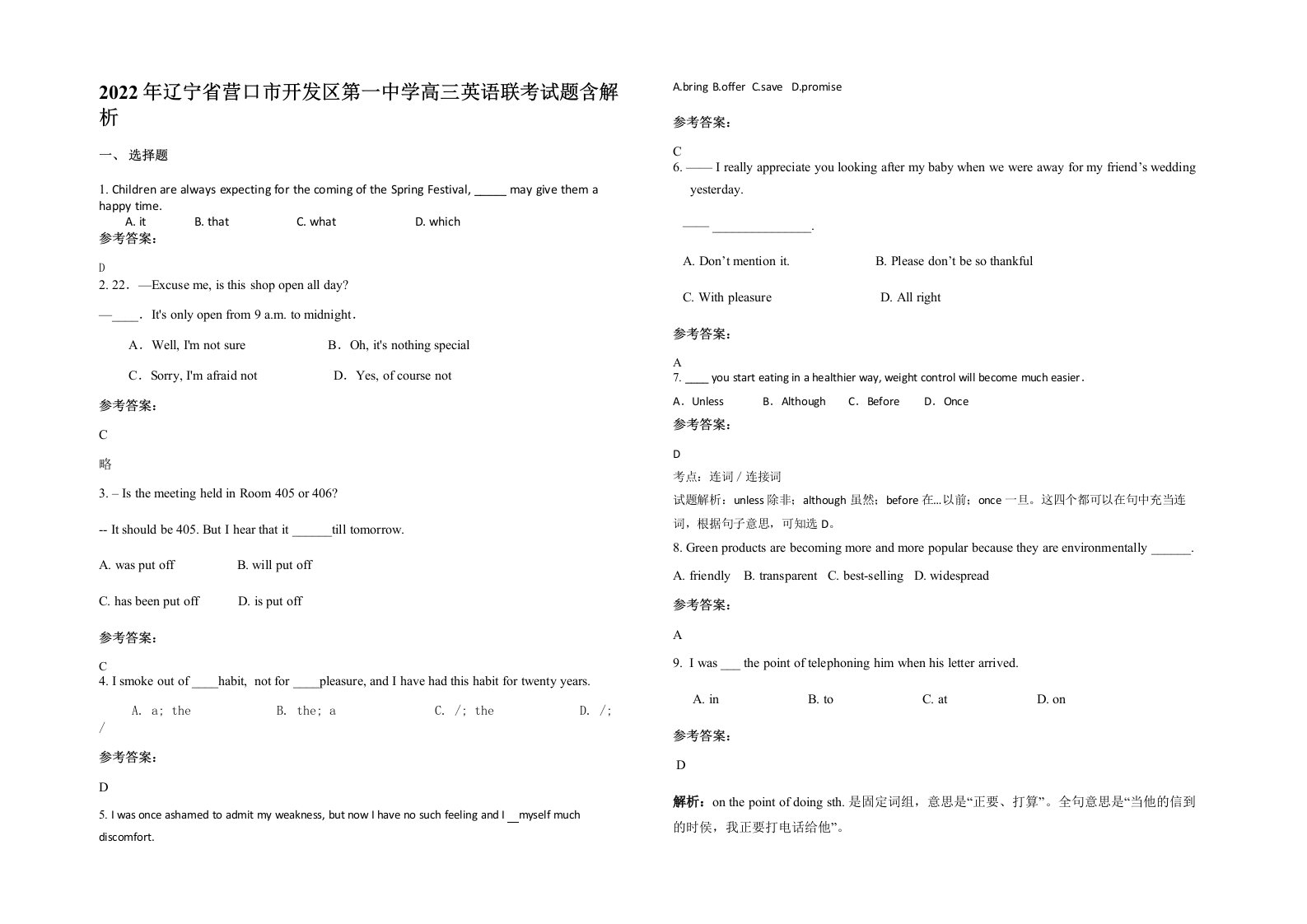 2022年辽宁省营口市开发区第一中学高三英语联考试题含解析