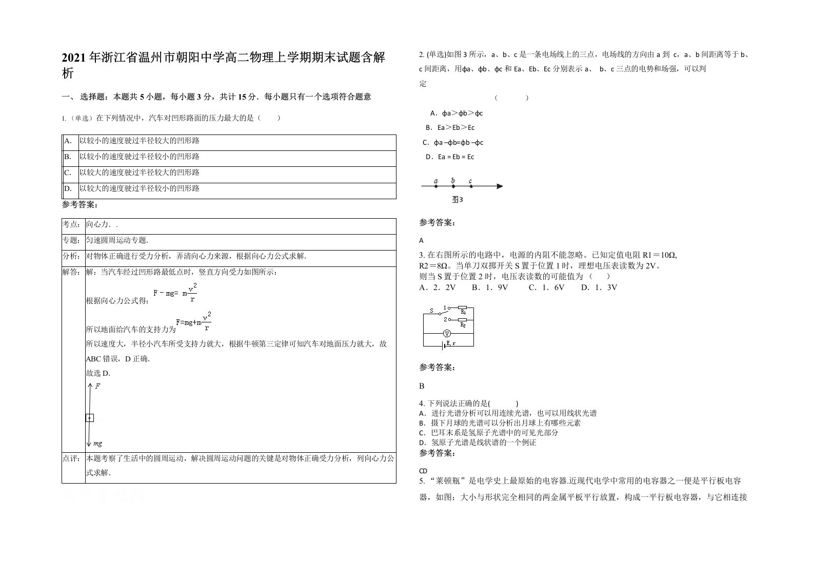 2021年浙江省温州市朝阳中学高二物理上学期期末试题含解析