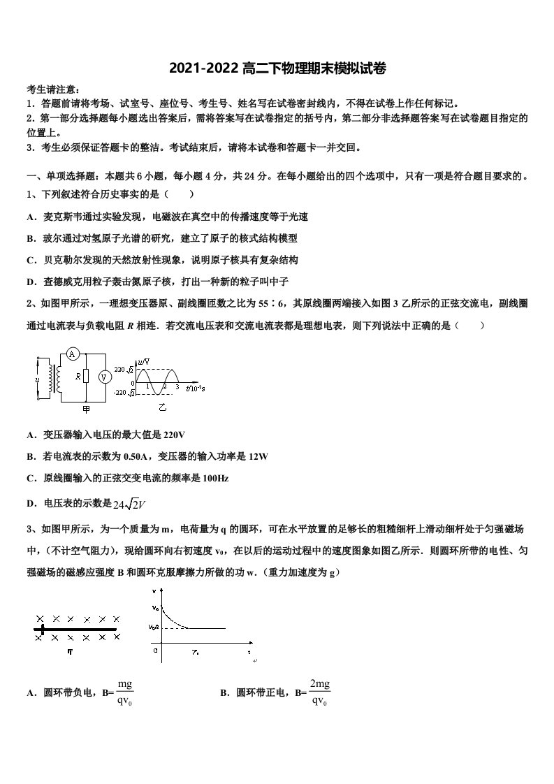 2022届河南省郑州市第106中学物理高二第二学期期末检测模拟试题含解析