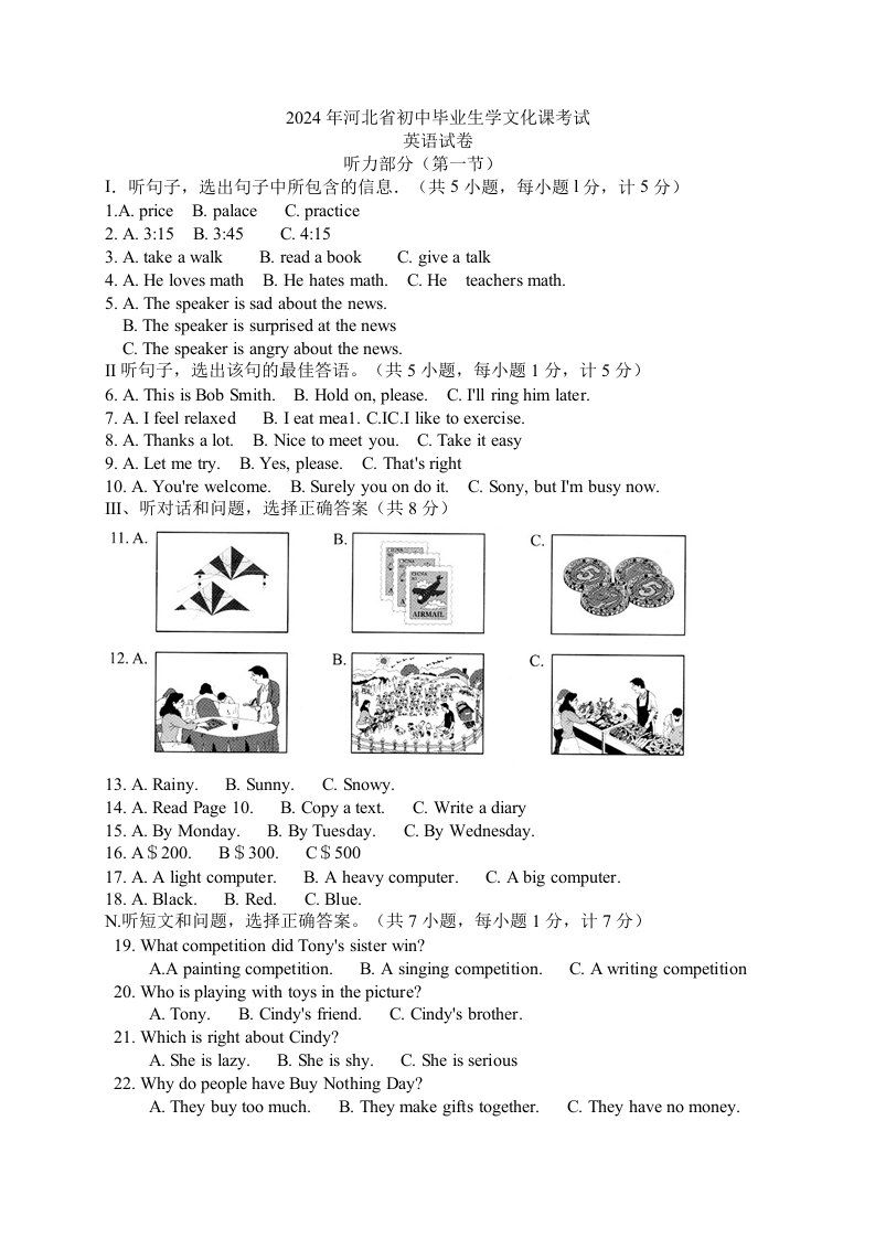 河北省2024年中考英语试题WORD版，有答案