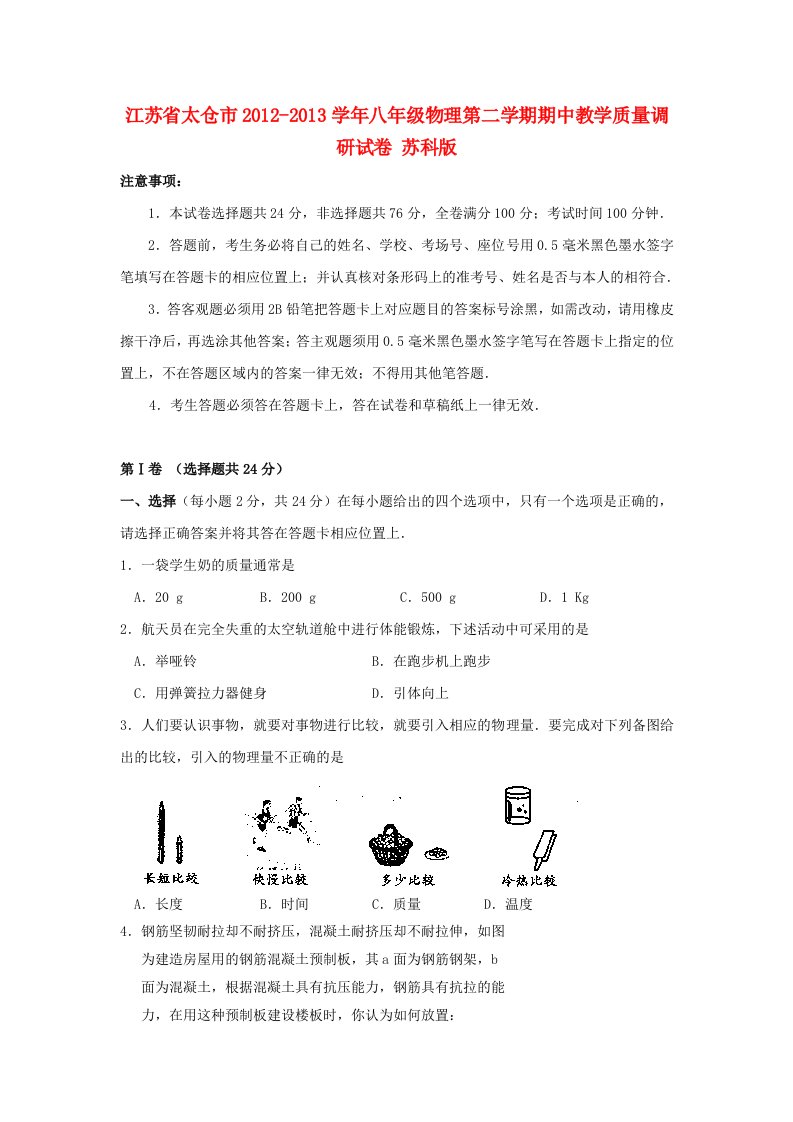 八年级物理第二学期期中教学质量调研试卷苏科版