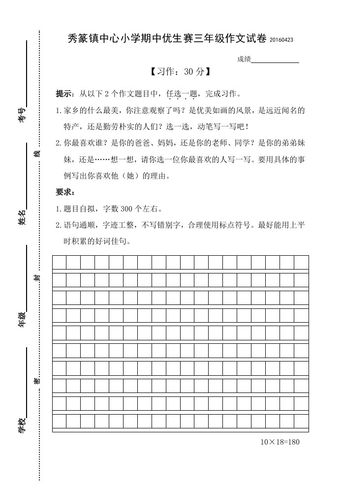 2016年新人教版三年级下学期作文竞赛试卷