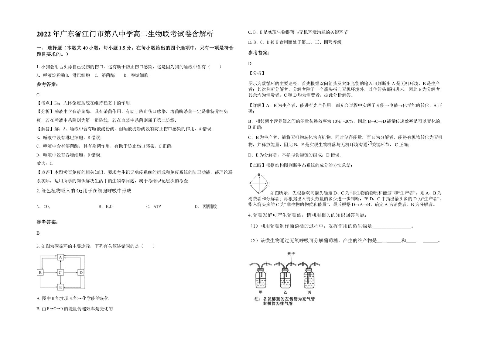 2022年广东省江门市第八中学高二生物联考试卷含解析