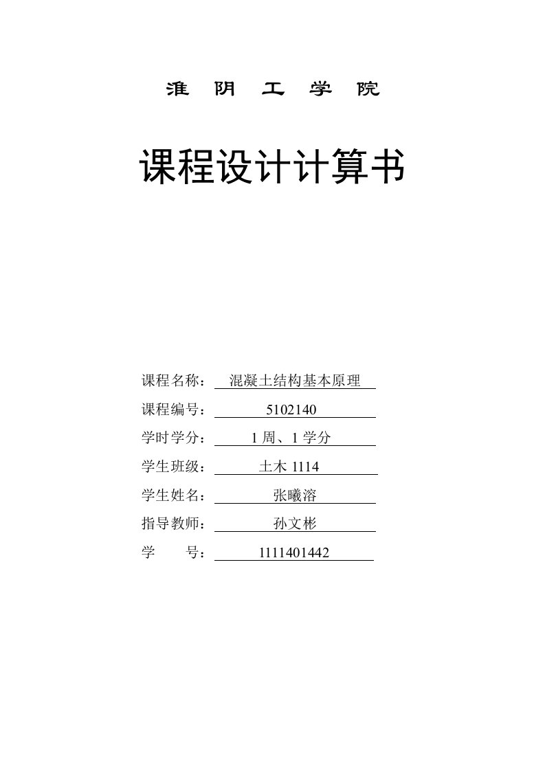 o钢筋混凝土单向板肋形楼盖课程设计