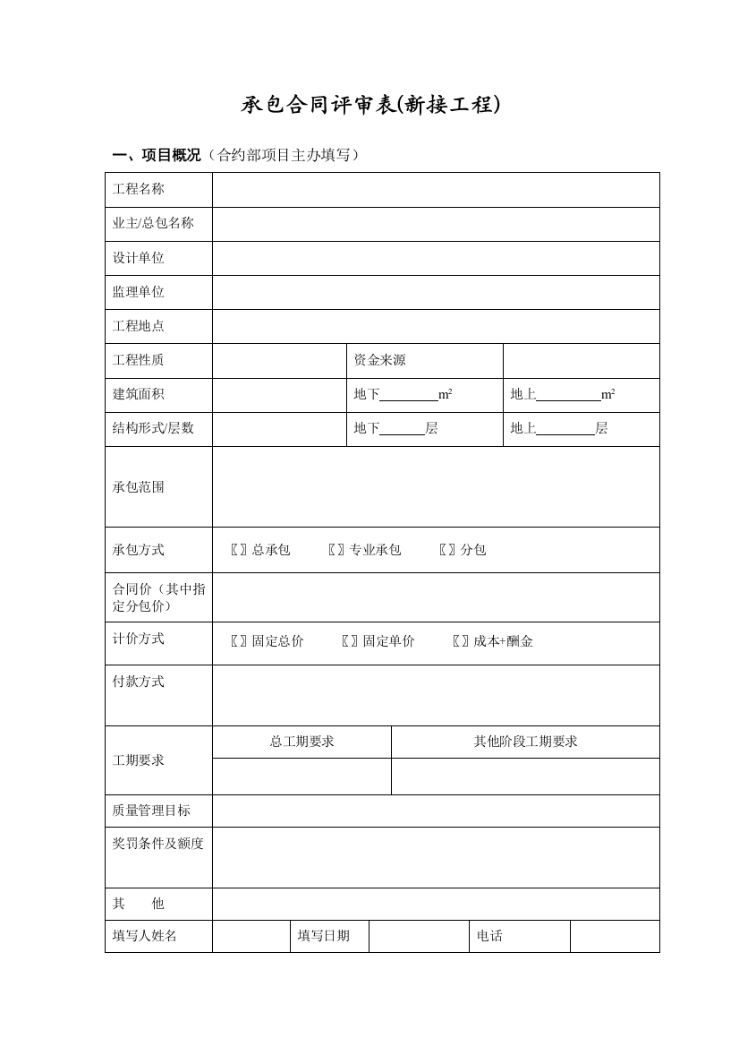 合同评审表格表02