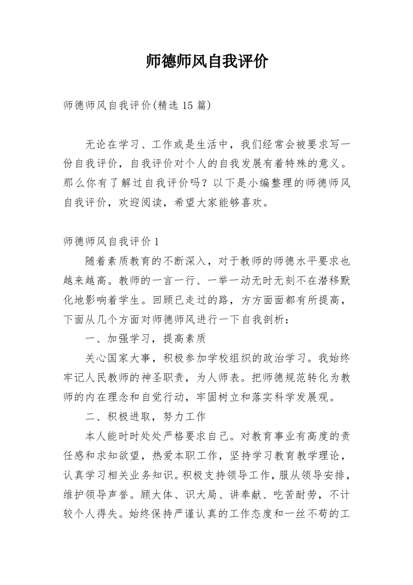 师德师风自我评价_42