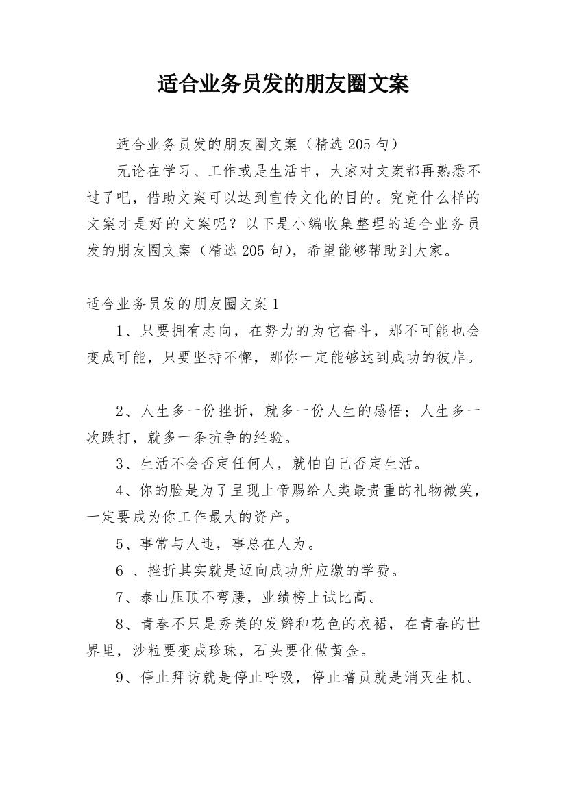 适合业务员发的朋友圈文案