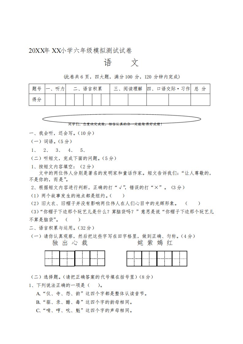 小学六年级语文水平测试试卷(含听力材料及答案)