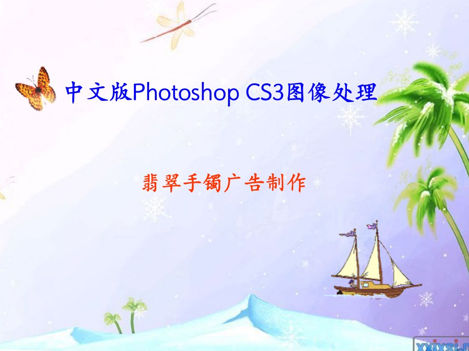 Photoshop选区编辑说课课件