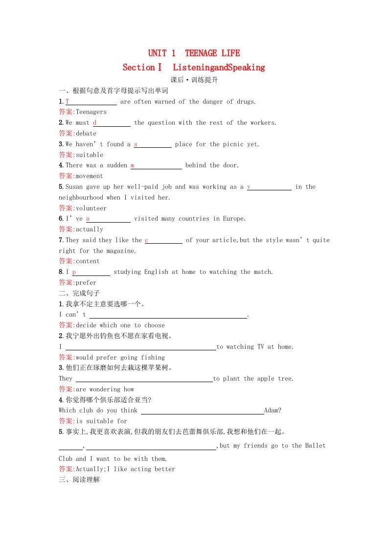 广西专版2023_2024学年新教材高中英语Unit1TeenageLifeSectionⅠListeningandSpeaking课后训练新人教版必修第一册