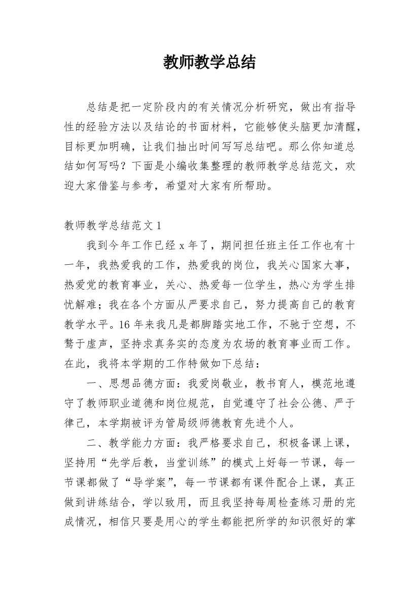 教师教学总结_161