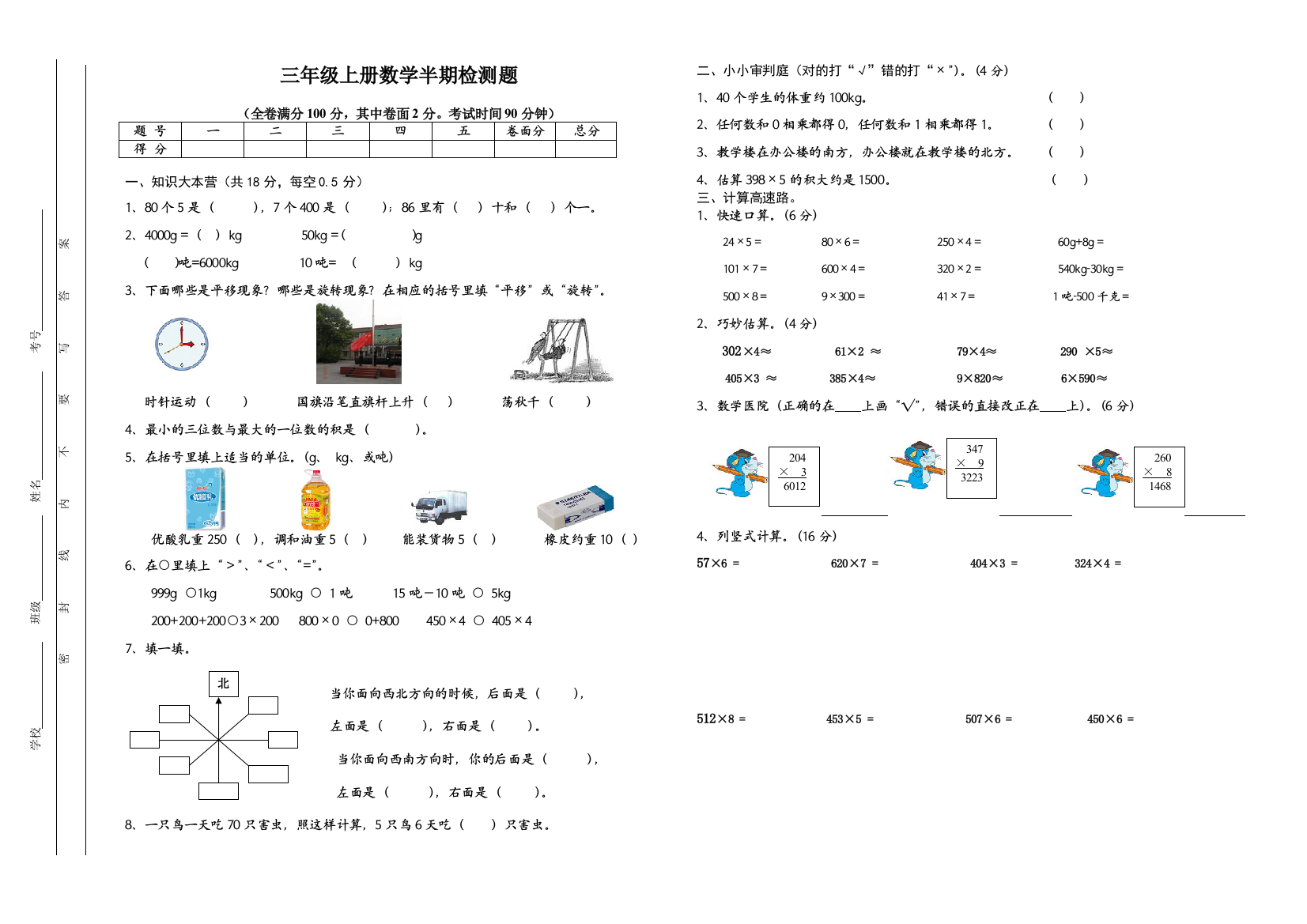 西师版小学三年级数学半期检测题