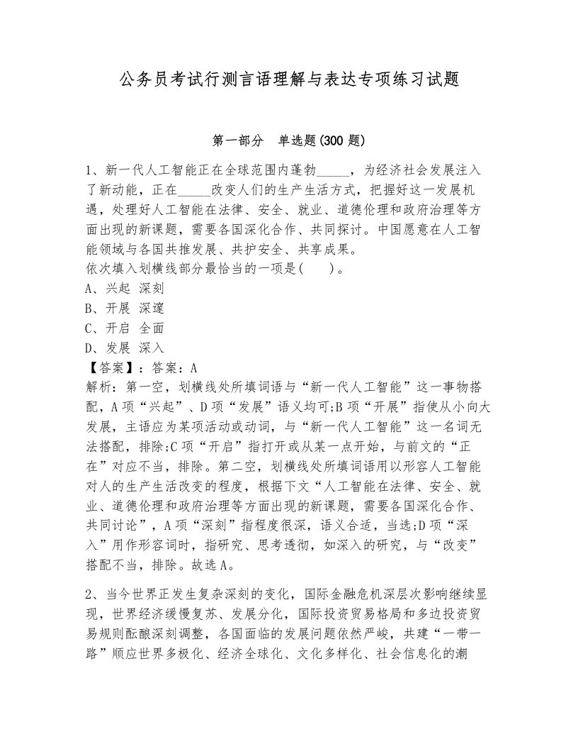 公务员考试行测言语理解与表达专项练习试题（综合卷）