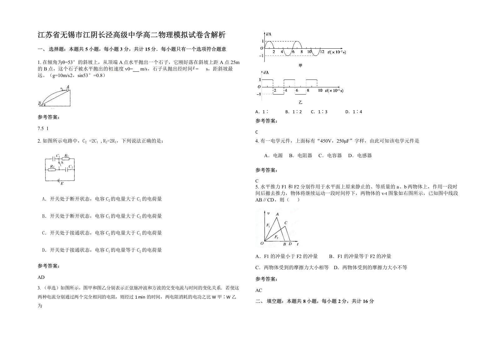 江苏省无锡市江阴长泾高级中学高二物理模拟试卷含解析