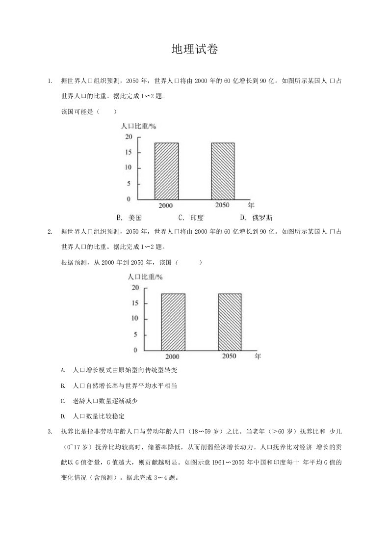 福建省莆田第九中学2020-2021学年高一下学期第一次月考地理试题及答案