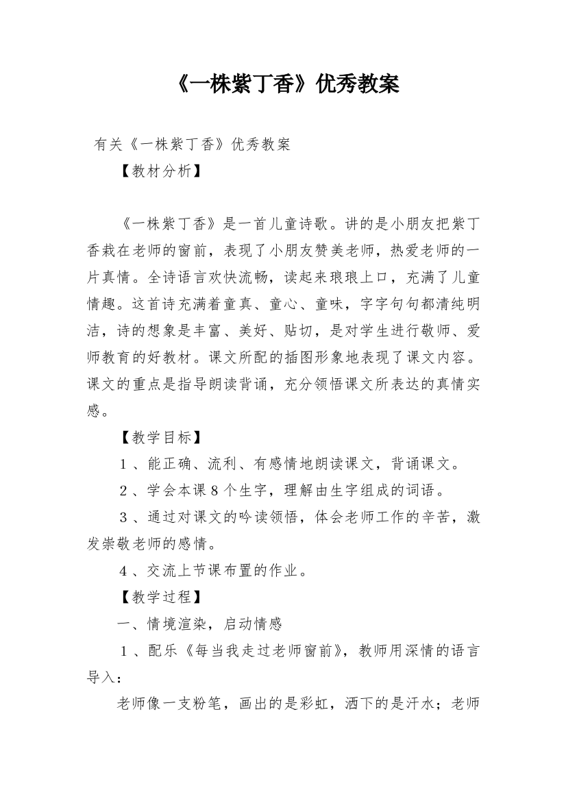 《一株紫丁香》优秀教案_1