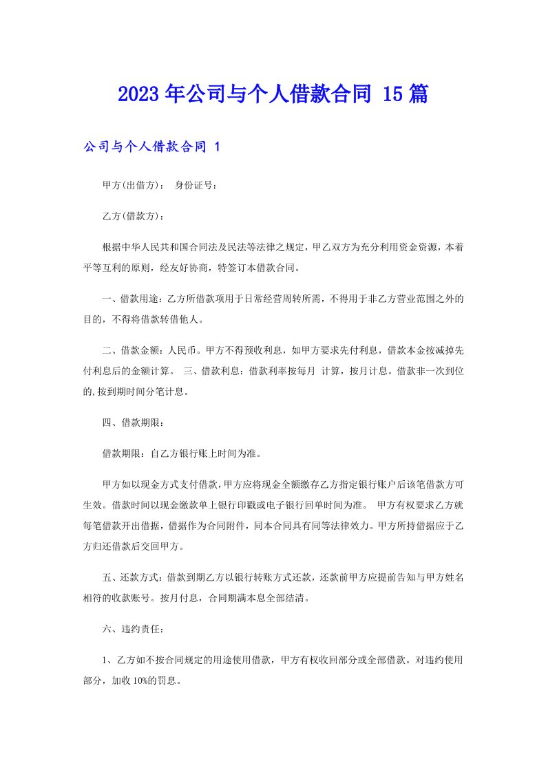 公司与个人借款合同