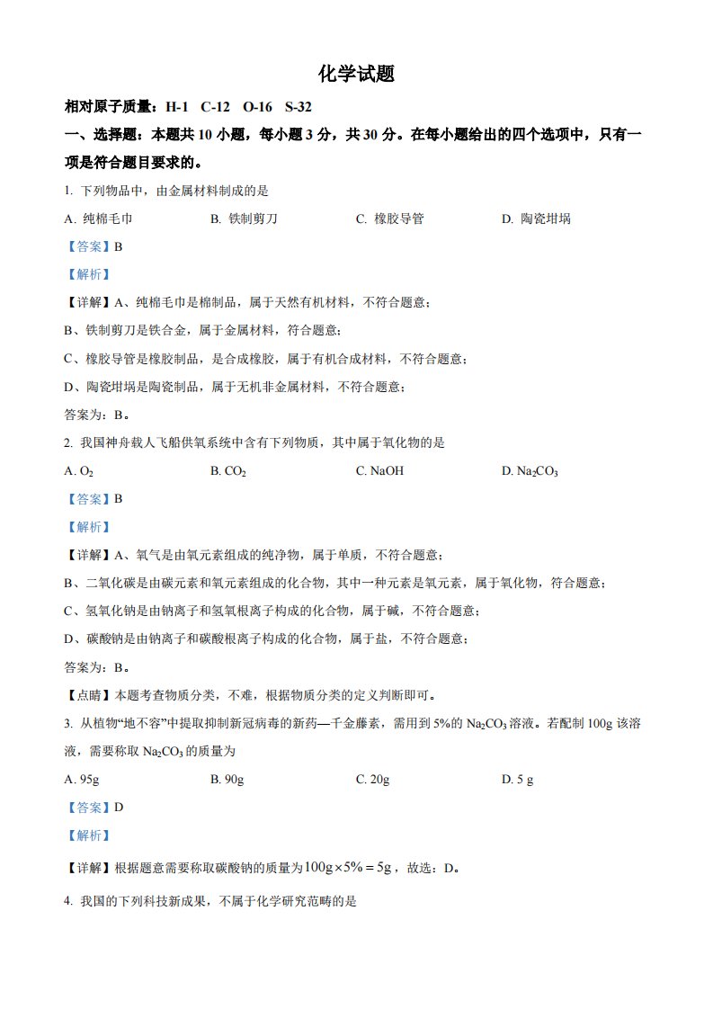 2022年福建省中考化学真题（解析）