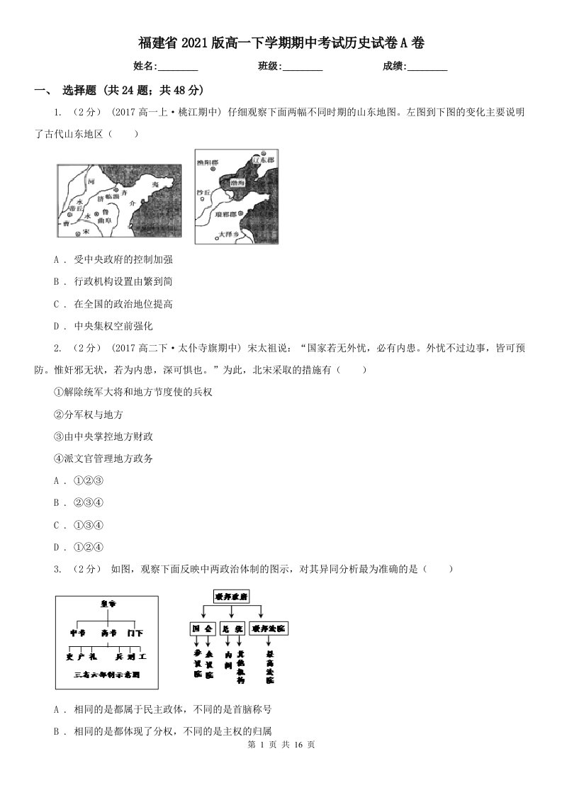 福建省2021版高一下学期期中考试历史试卷A卷