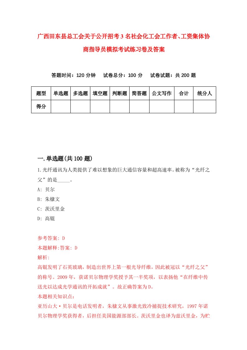 广西田东县总工会关于公开招考3名社会化工会工作者工资集体协商指导员模拟考试练习卷及答案3