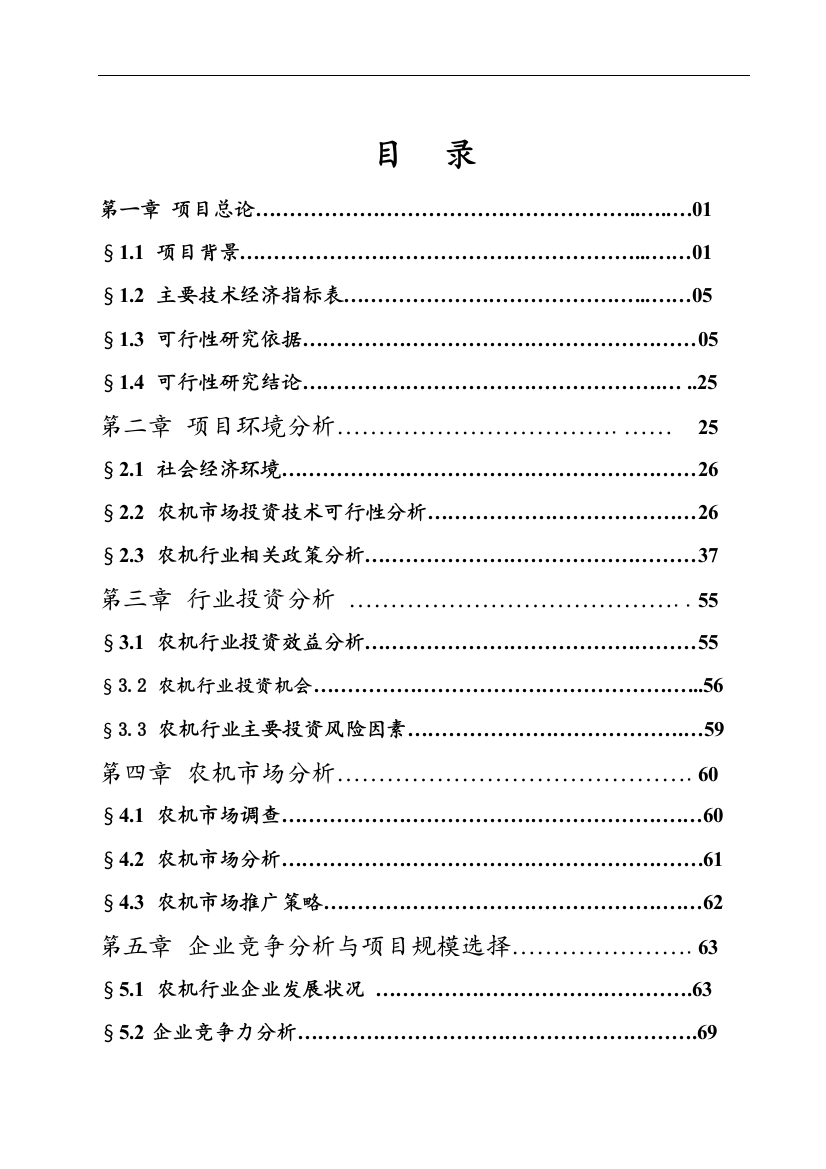 某某农机大市场建设项目可行性论证报告