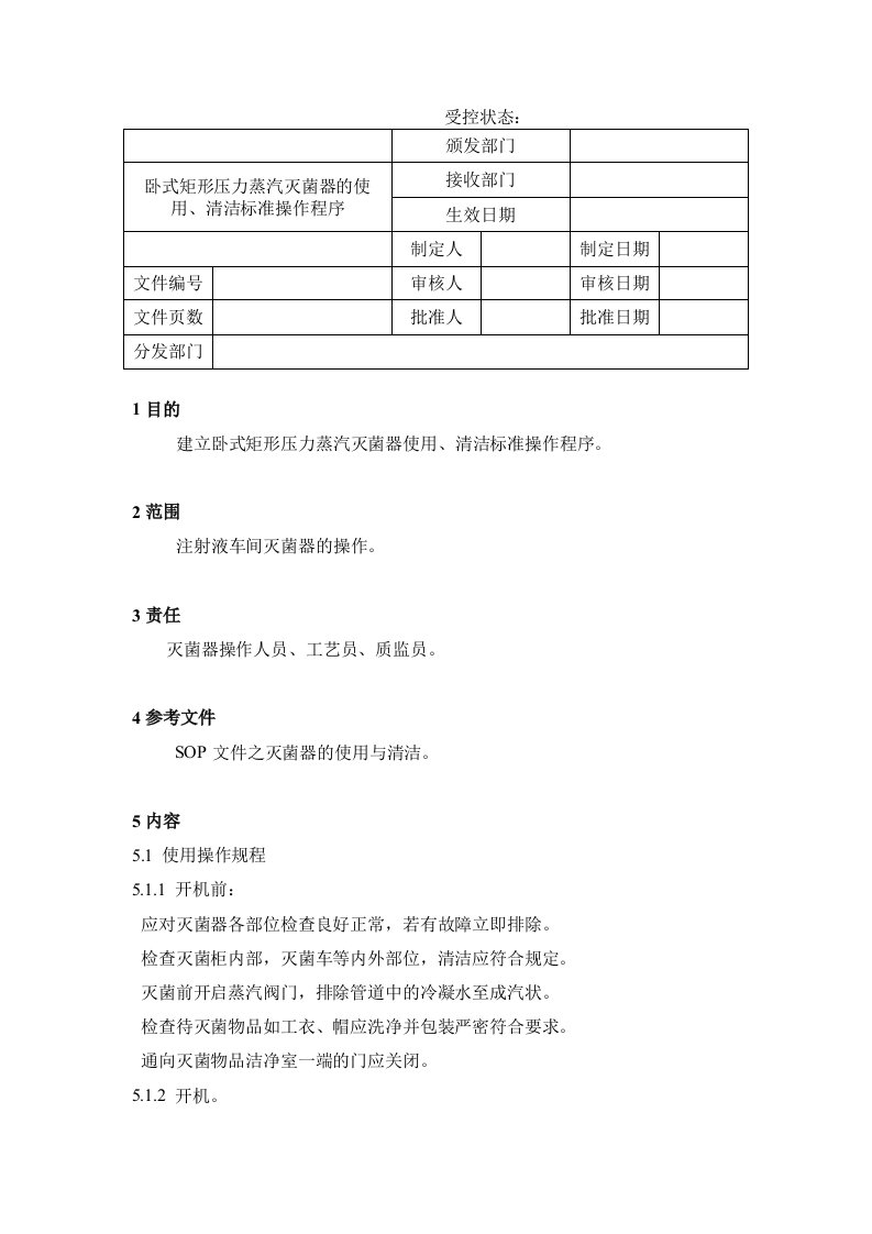 EQ情商-37卧式矩形压力蒸汽灭菌的使用、清洁标准操作程序