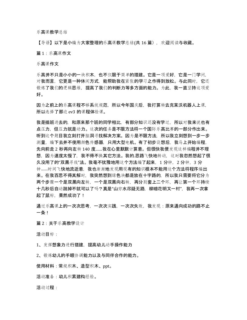 乐高课教学总结