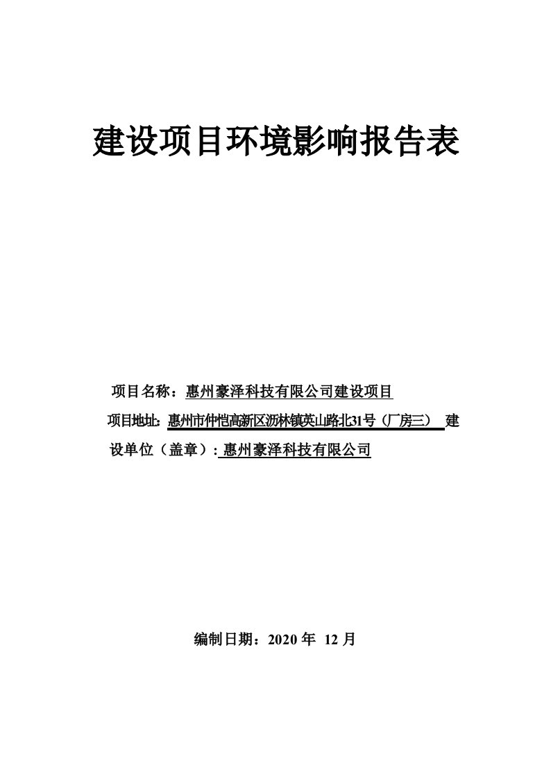 惠州豪泽科技有限公司年产五金压铸件