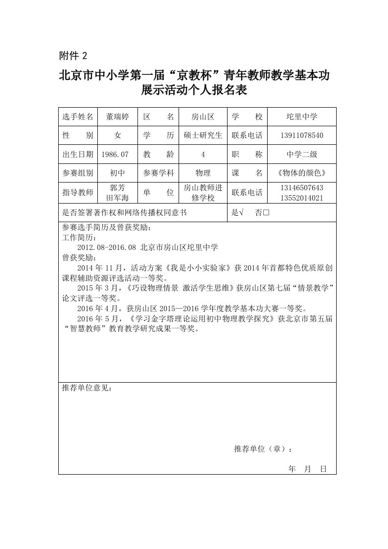 个人报名表