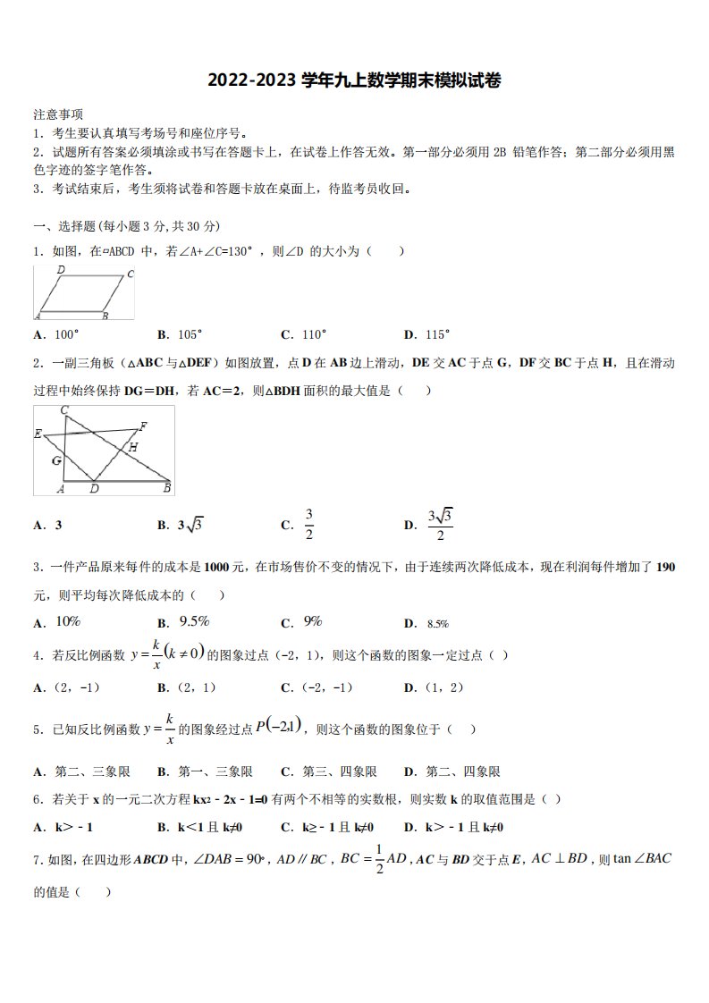 2022年湖北省武汉市洪山区数学九年级第一学期期末联考模拟试题含解析