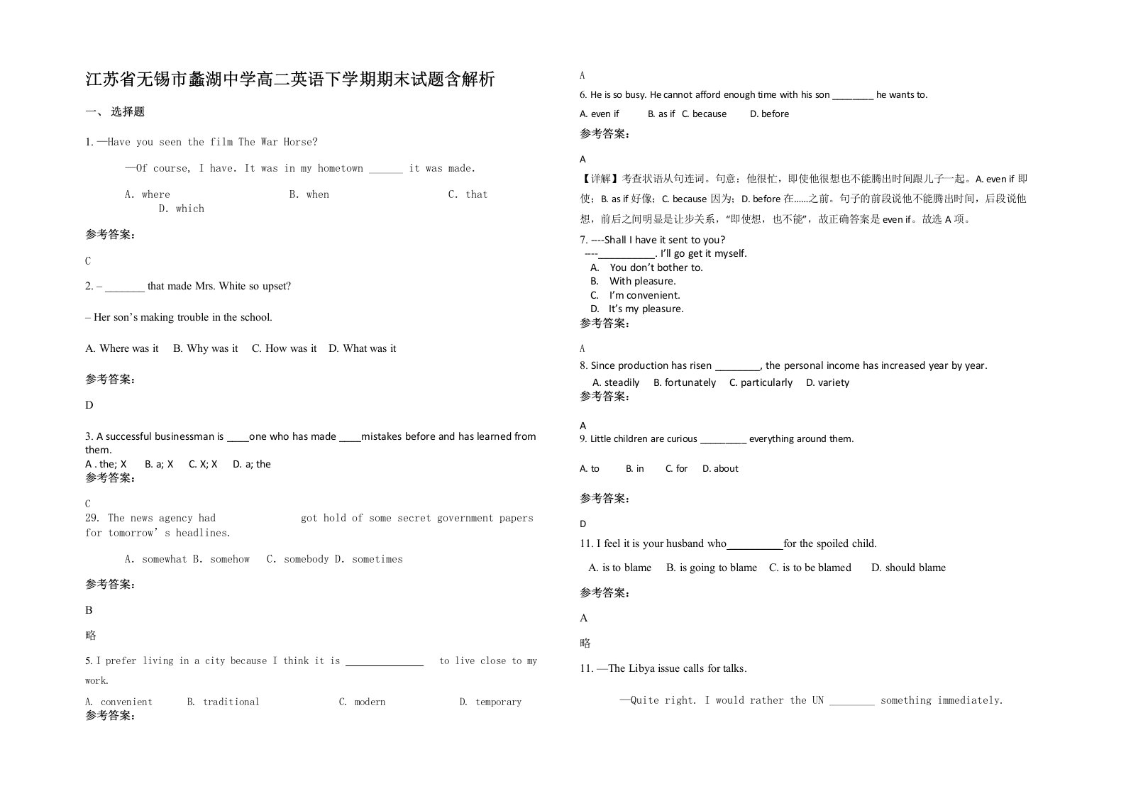 江苏省无锡市蠡湖中学高二英语下学期期末试题含解析