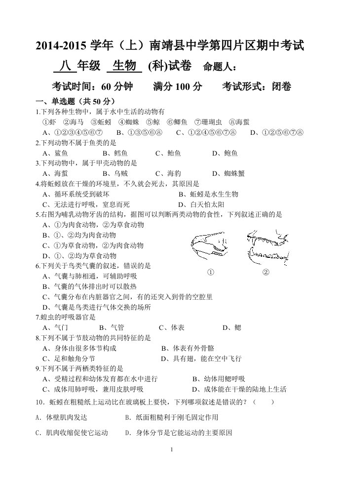 14-15八年级上生物期中考试试卷