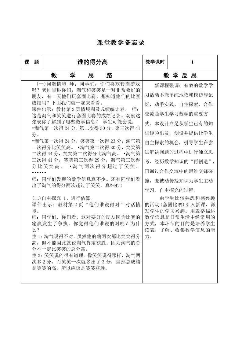 最新北师版二年级上册数学教案与反思