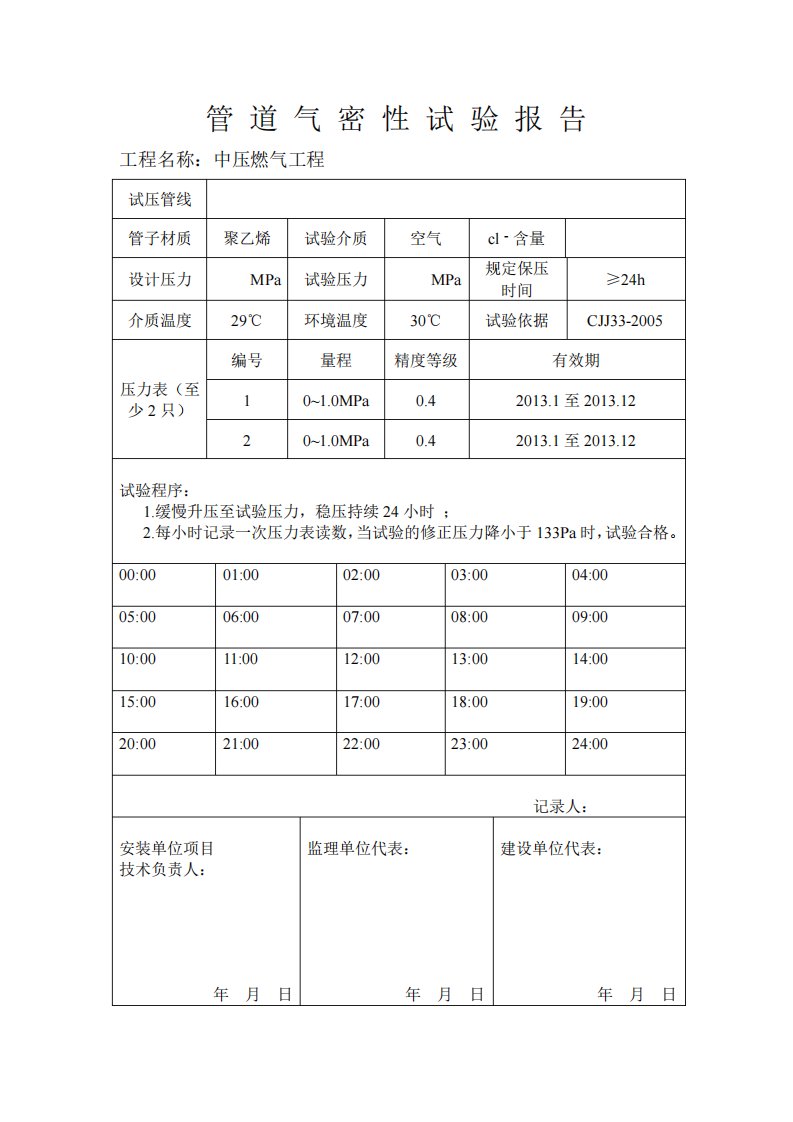 管道气密性试验报告