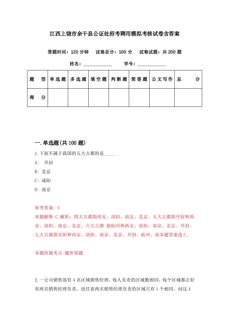 江西上饶市余干县公证处招考聘用模拟考核试卷含答案2