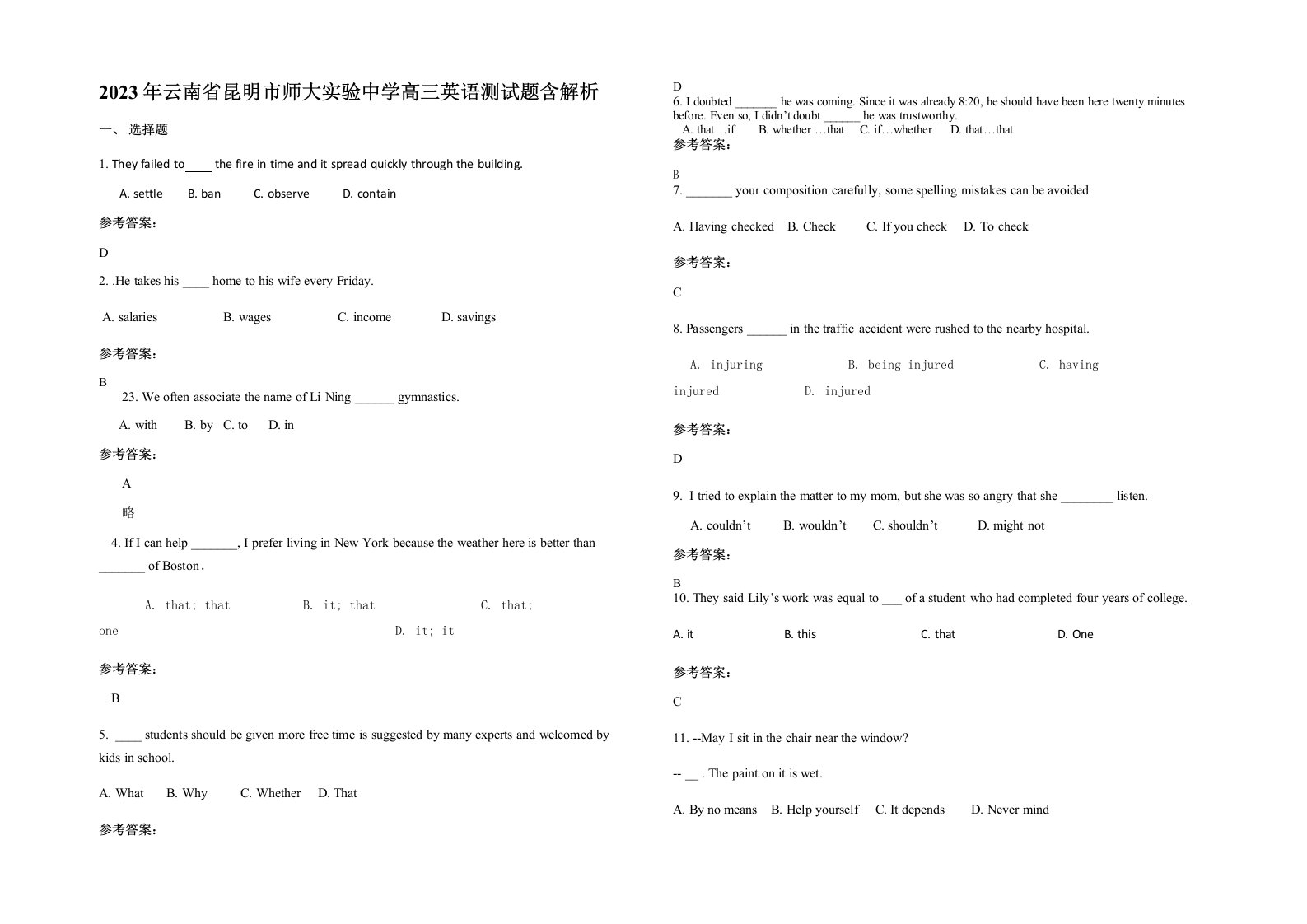 2023年云南省昆明市师大实验中学高三英语测试题含解析