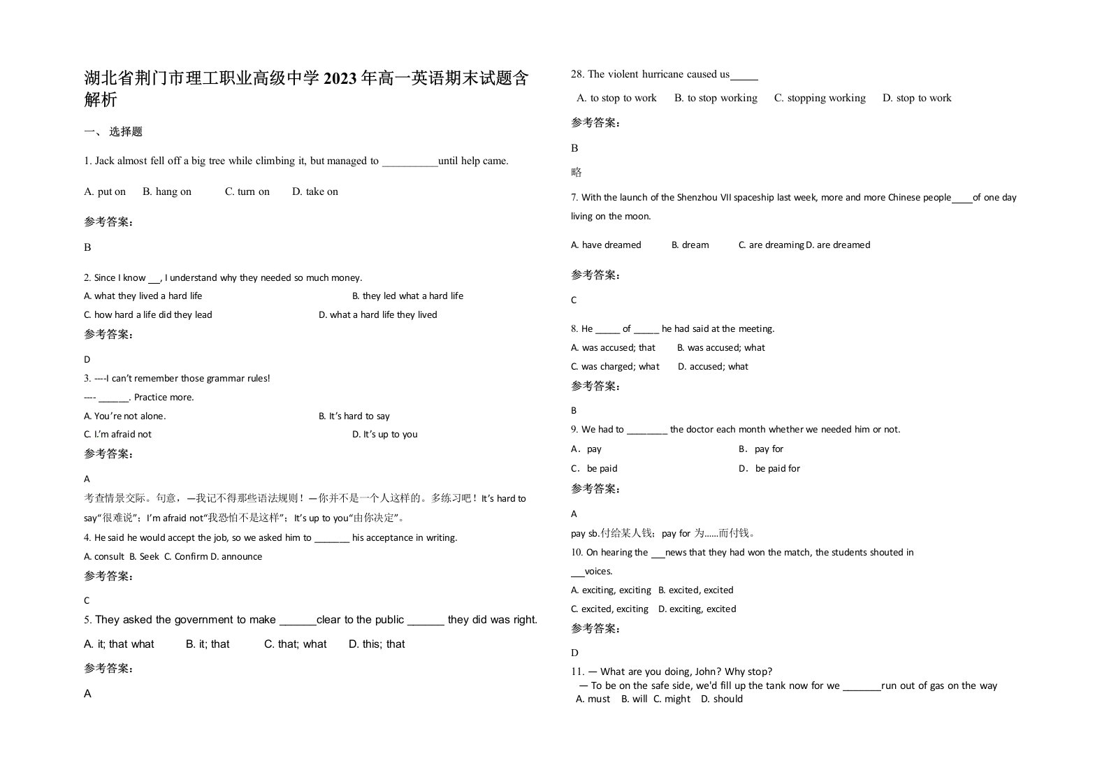 湖北省荆门市理工职业高级中学2023年高一英语期末试题含解析