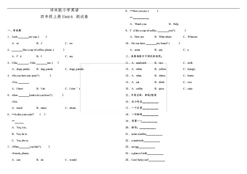 译林版小学英语四年级上册Unit