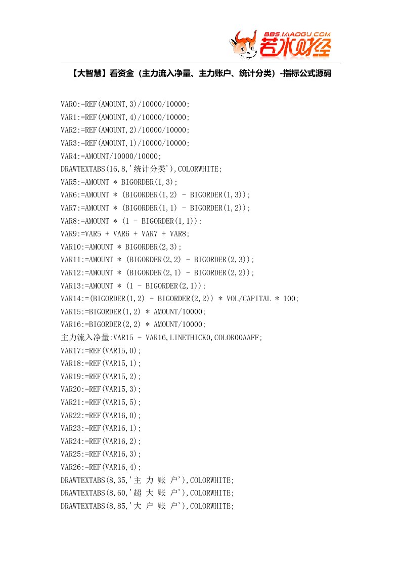 【股票指标公式下载】-【大智慧】看资金(主力流入净量、主力账户、统计分类)