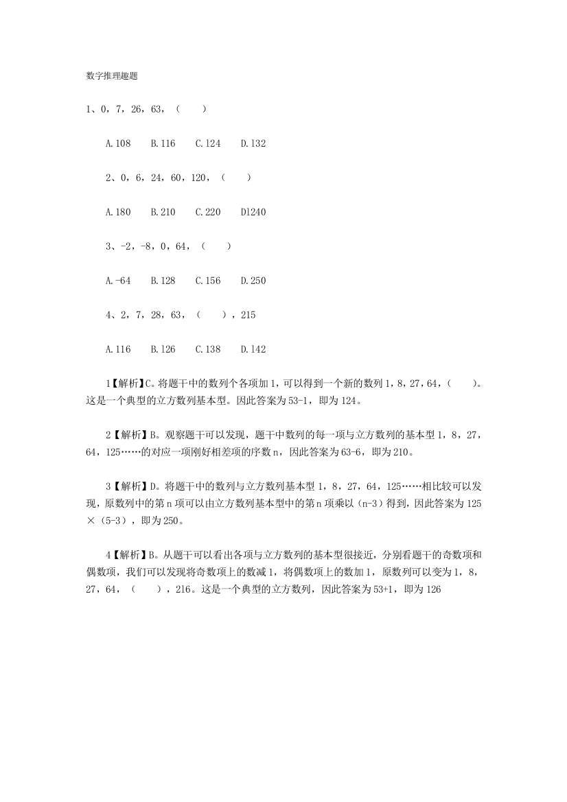 数字推理趣题