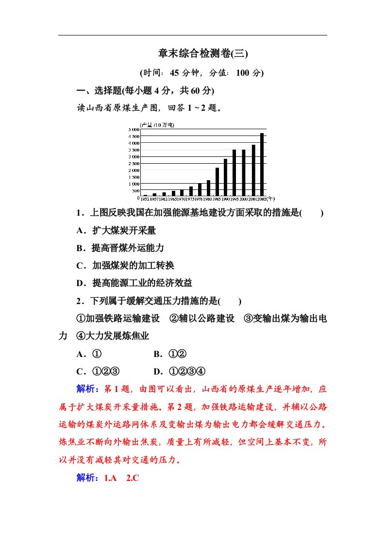 人教版高中地理必修三练习：章末综合检测卷（三）