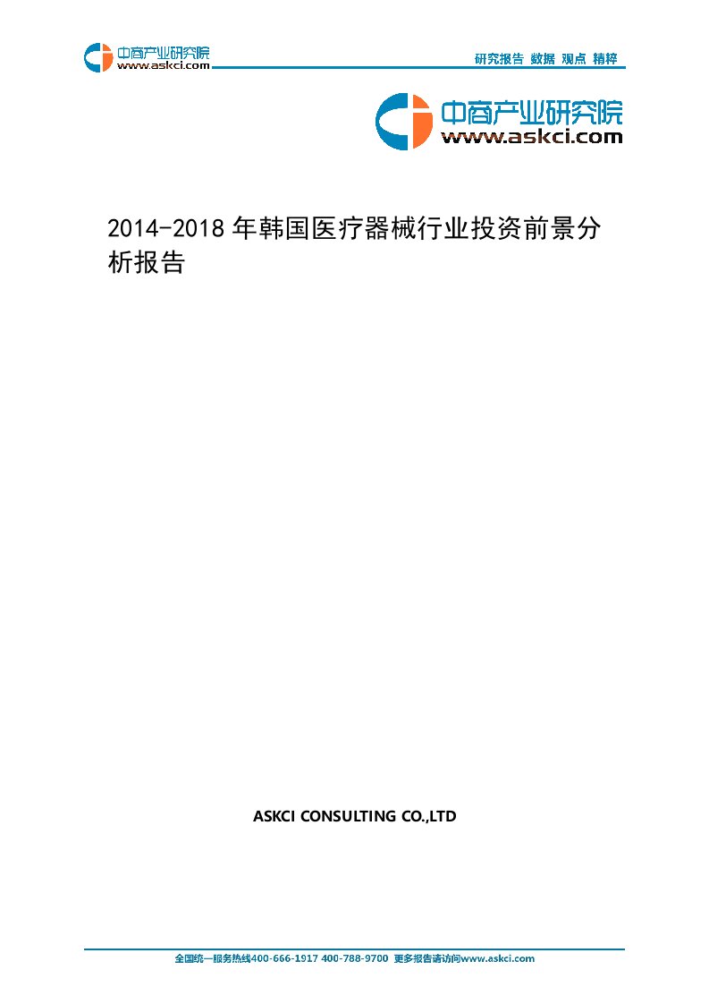 2014-2018韩国医疗器械行业投资前景分析报告