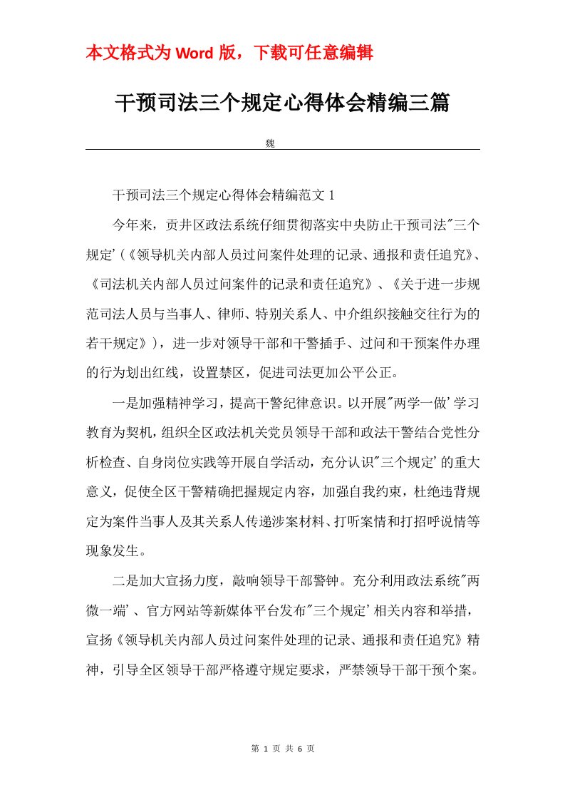 干预司法三个规定心得体会精编三篇