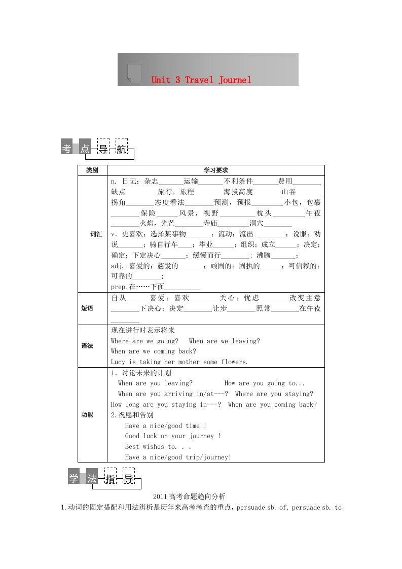 高中英语Unit3TravelJournal复习学案新人教版必修